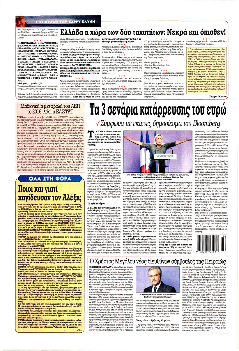 Οπισθόφυλλο εφημερίδας Kontra News