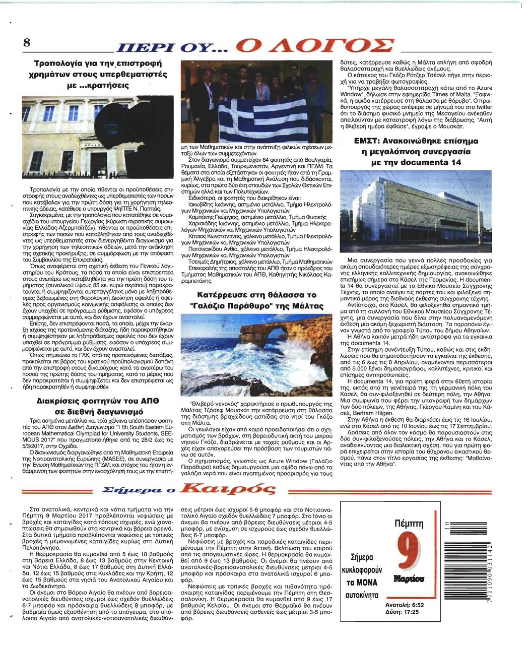 Οπισθόφυλλο εφημερίδας Λόγος