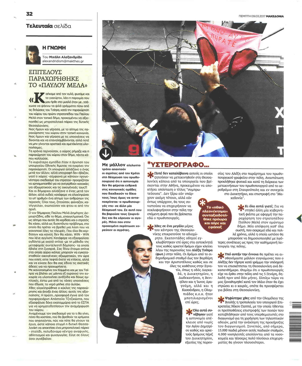 Οπισθόφυλλο εφημερίδας Μακεδονία