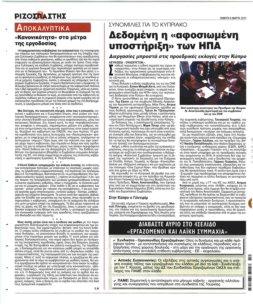 Οπισθόφυλλο εφημερίδας Ριζοσπάστης