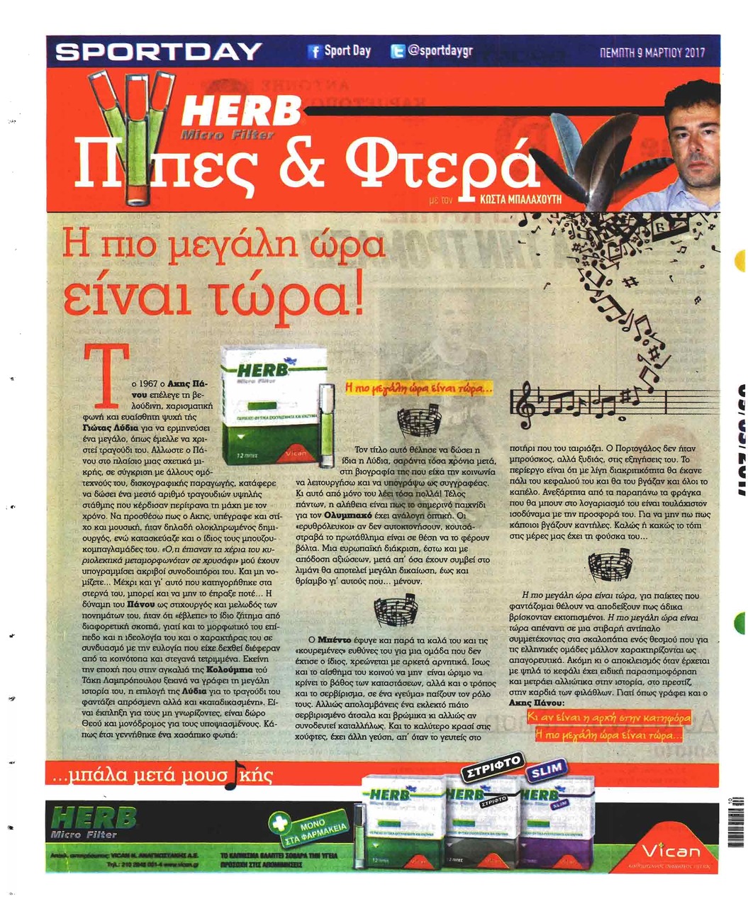 Οπισθόφυλλο εφημερίδας Sportday