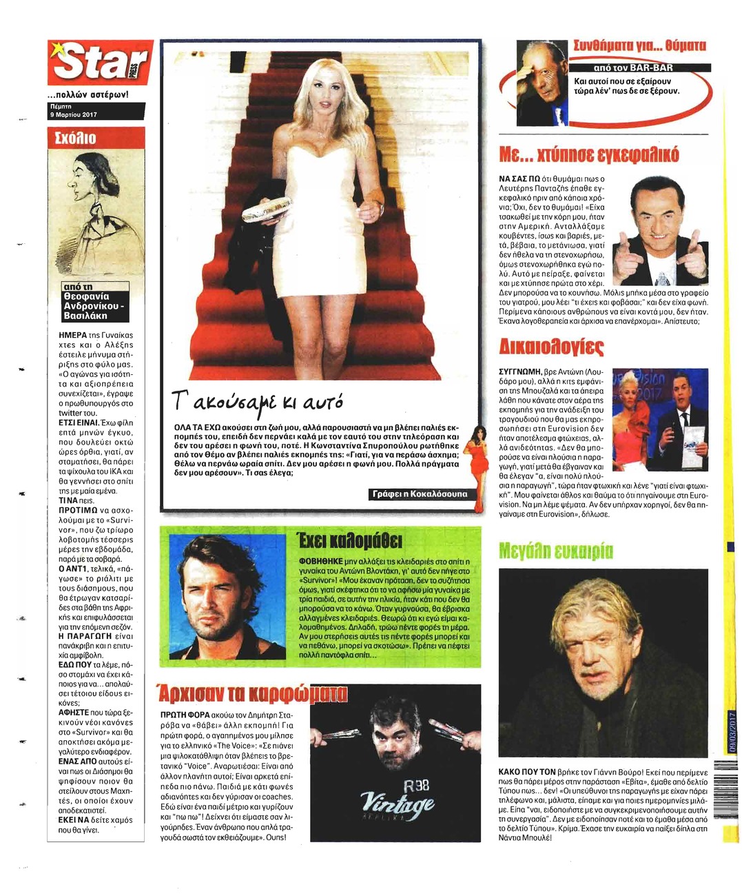 Οπισθόφυλλο εφημερίδας Star Press