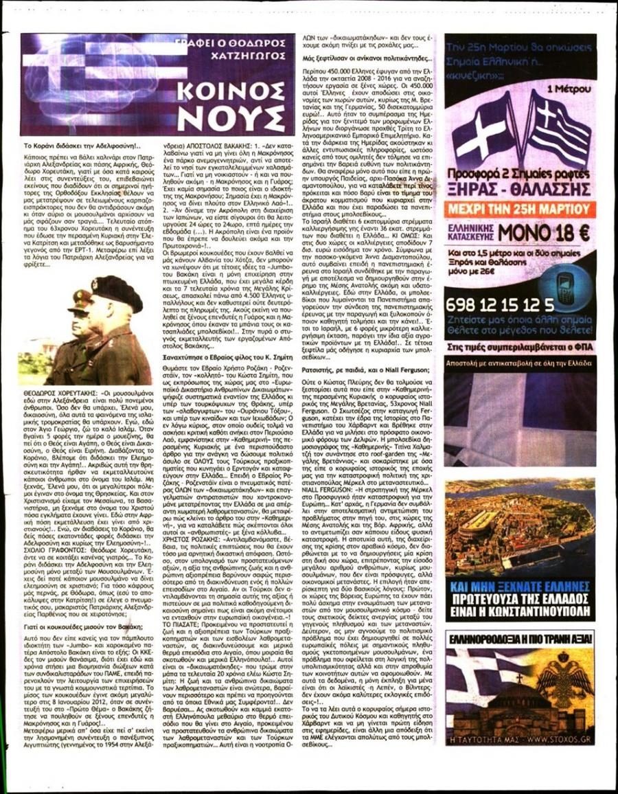Οπισθόφυλλο εφημερίδας Στόχος