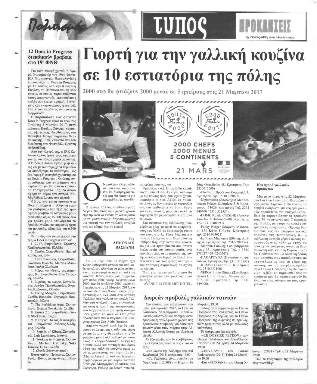 Οπισθόφυλλο εφημερίδας Τύπος Θεσσαλονίκης