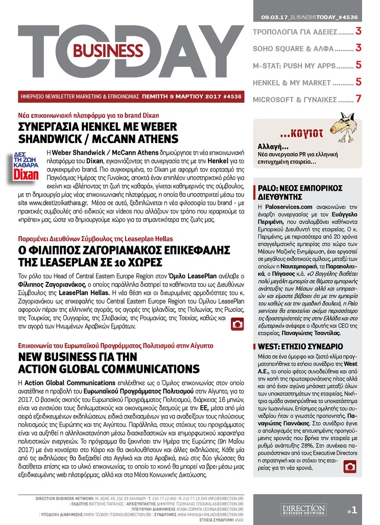 Πρωτοσέλιδο εφημερίδας Business Today