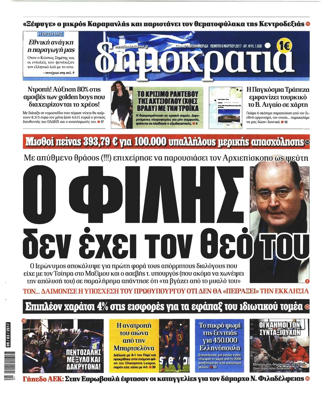 Πρωτοσέλιδο εφημερίδας Δημοκρατία