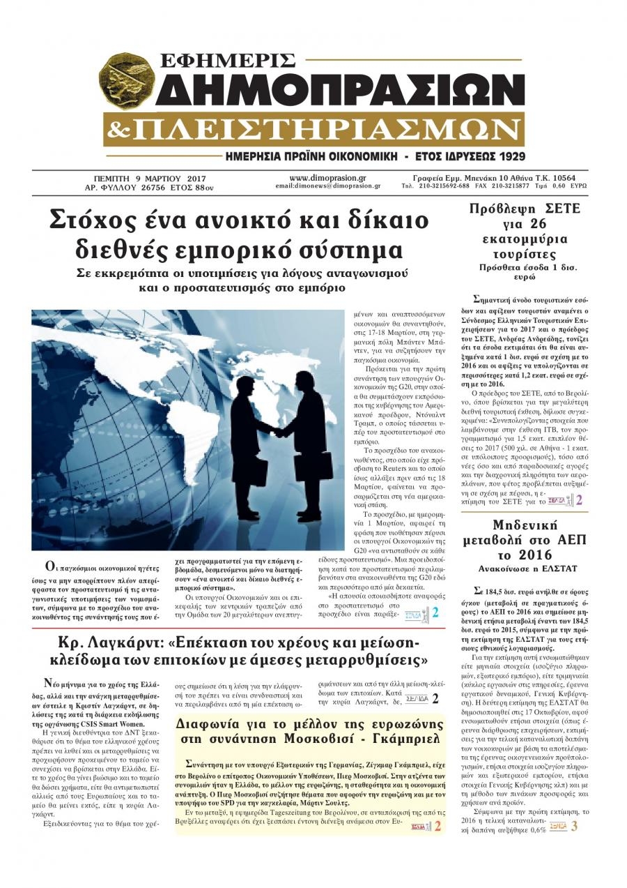 Πρωτοσέλιδο εφημερίδας Δημοπρασιών