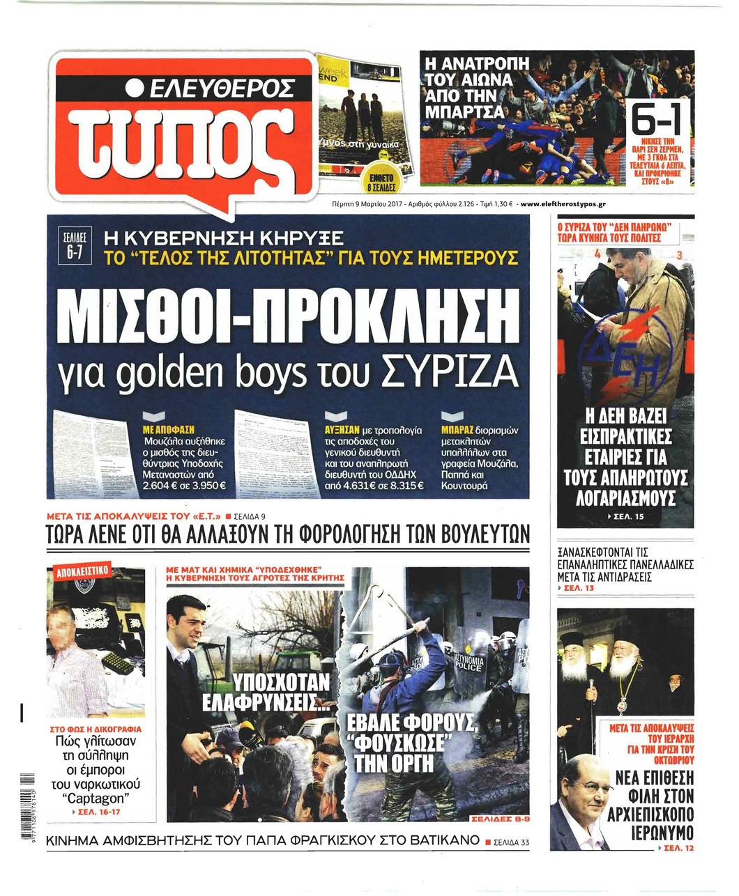 Πρωτοσέλιδο εφημερίδας Ελεύθερος Τύπος