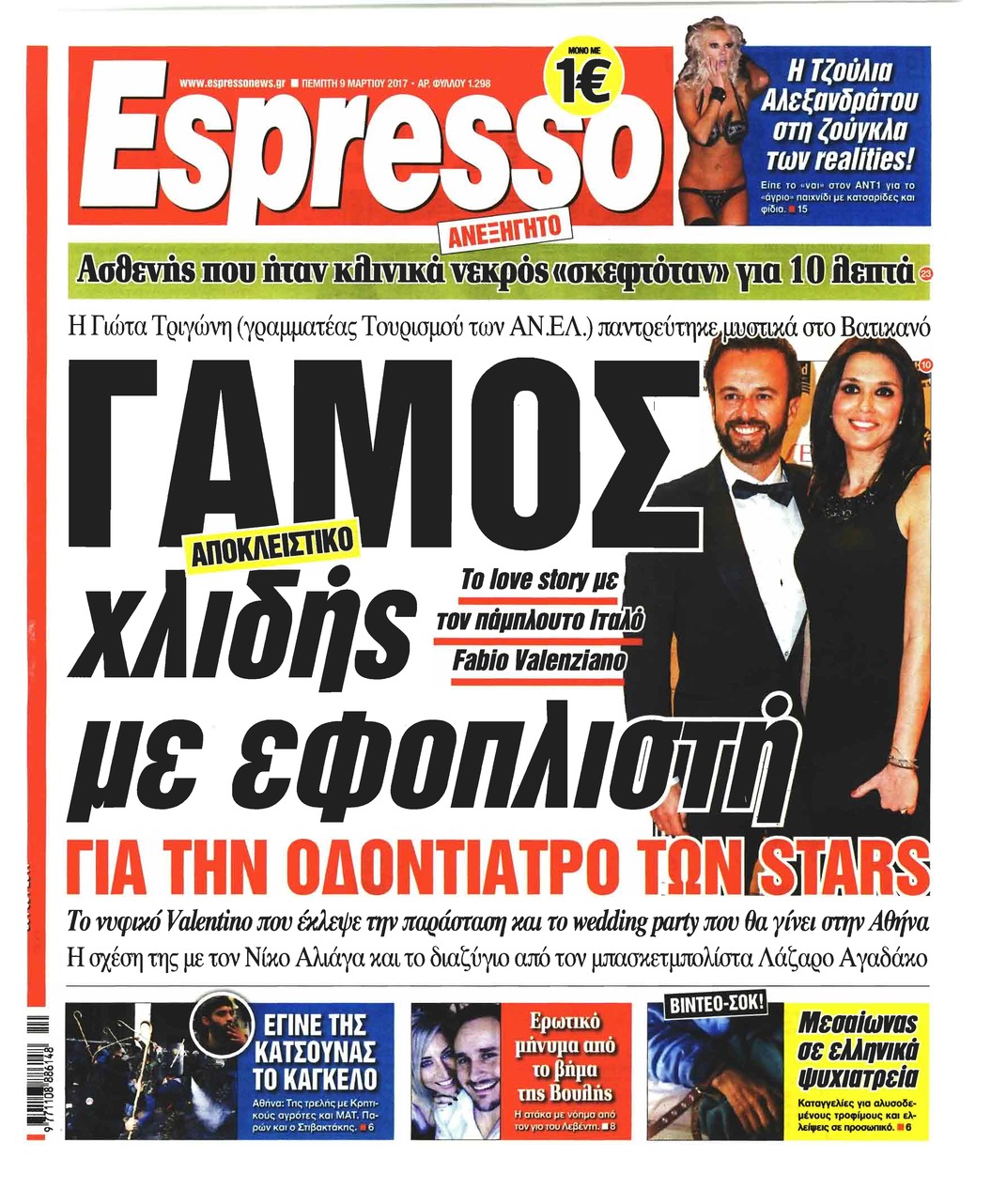 Πρωτοσέλιδο εφημερίδας Espresso