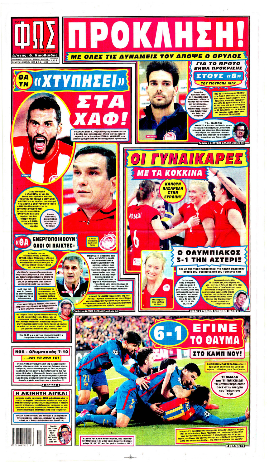 Πρωτοσέλιδο εφημερίδας Φως των σπορ