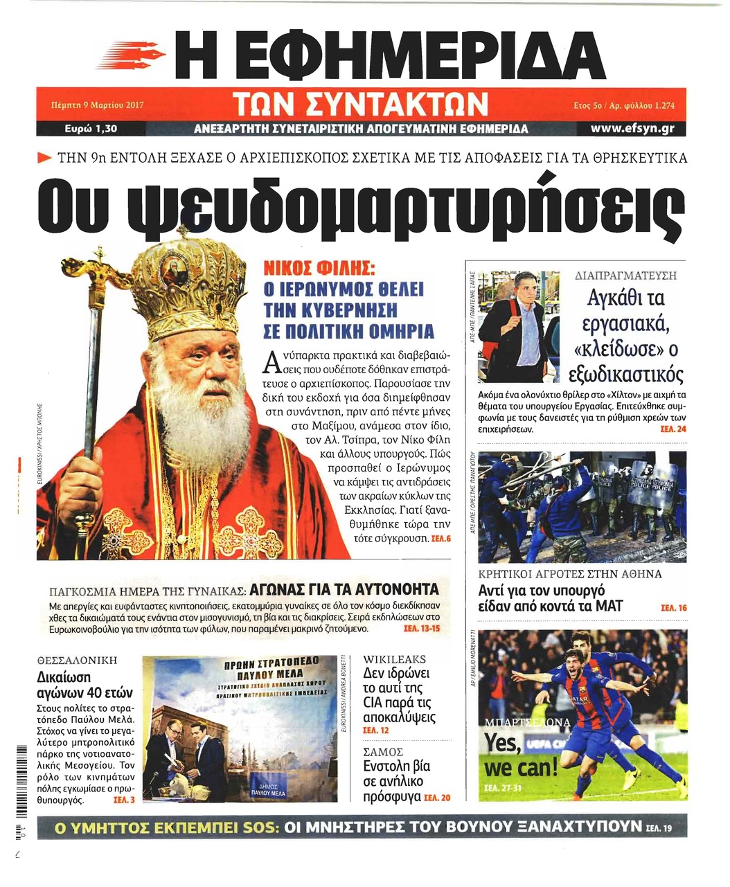 Πρωτοσέλιδο εφημερίδας Των συντακτών