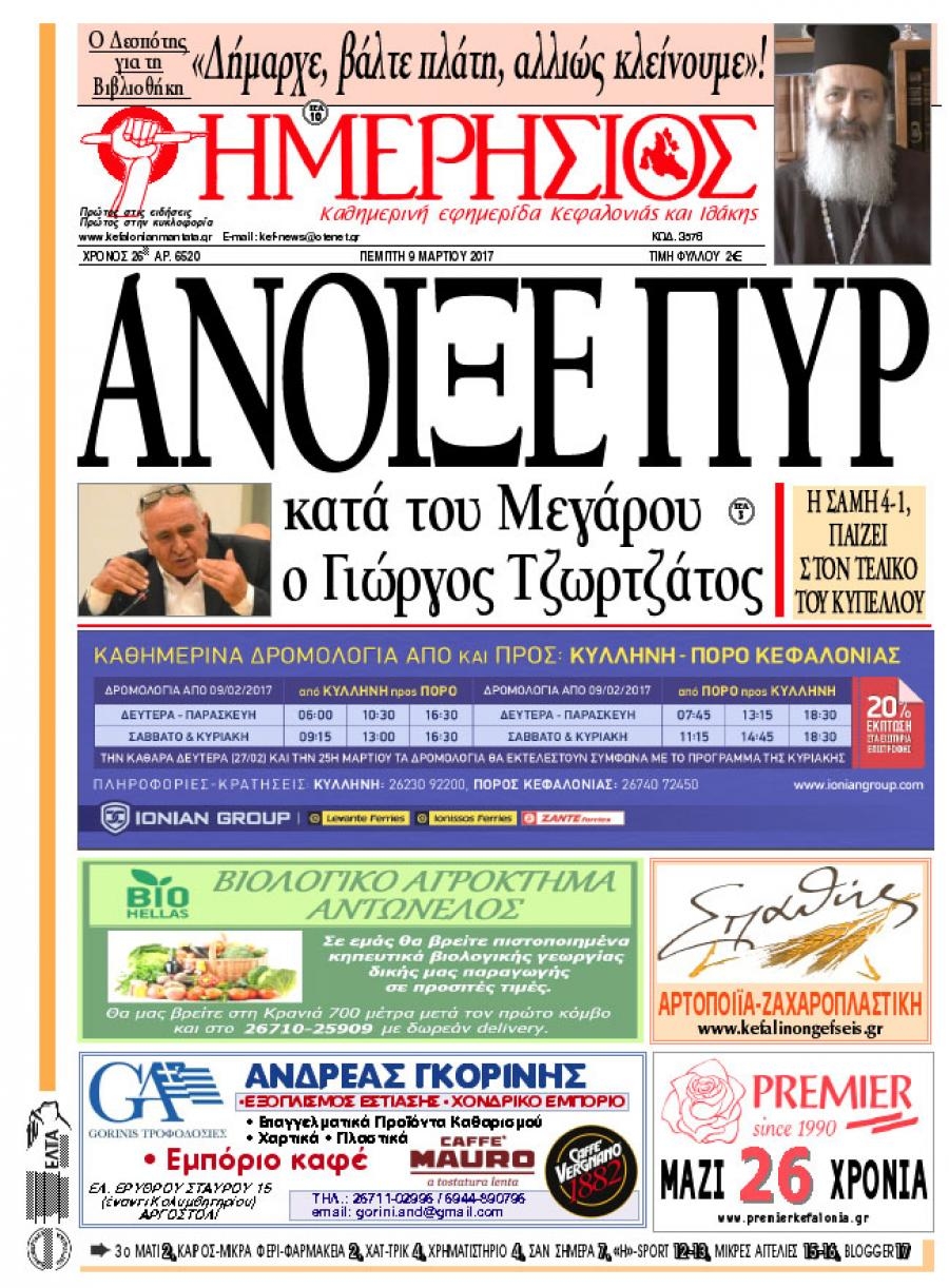Πρωτοσέλιδο εφημερίδας Ημερήσιος