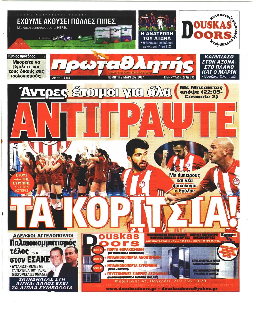 Πρωτοσέλιδο εφημερίδας Κόκκινος Πρωταθλητής