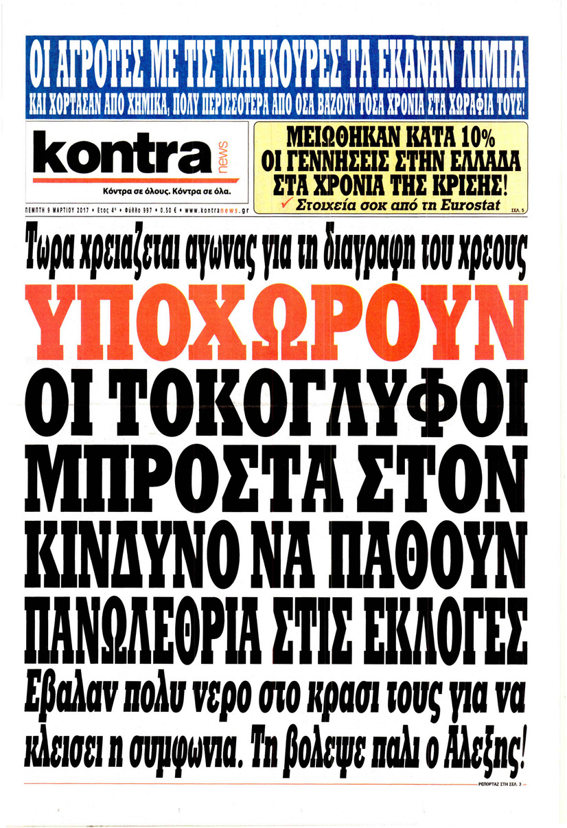 Πρωτοσέλιδο εφημερίδας Kontra News