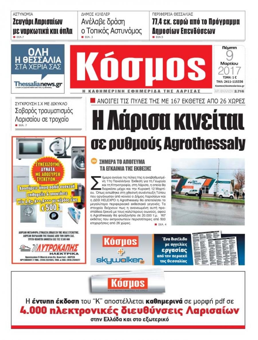 Πρωτοσέλιδο εφημερίδας Κόσμος