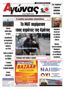 Αγώνας της Κρήτης