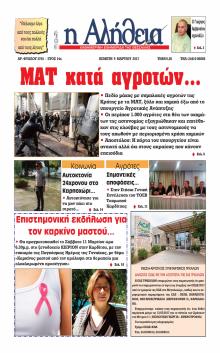 Αλήθεια της Καρδίτσας