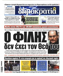 Δημοκρατία
