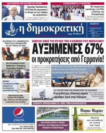Δημοκρατική
