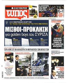 Ελεύθερος Τύπος