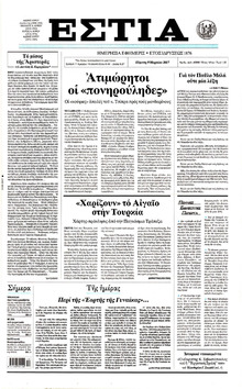 Εστία
