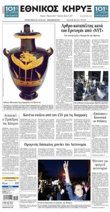 Εθνικός Κήρυξ