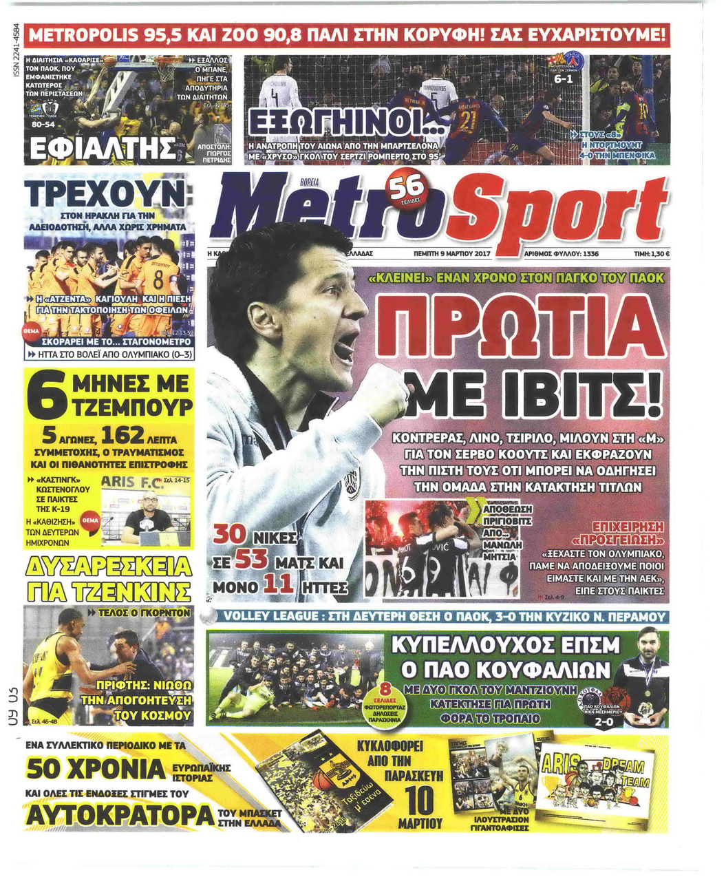 Πρωτοσέλιδο εφημερίδας Metrosport