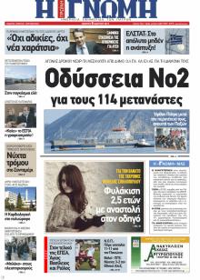 Γνώμη της Πάτρας