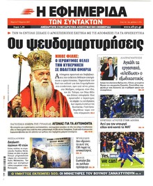 Των συντακτών