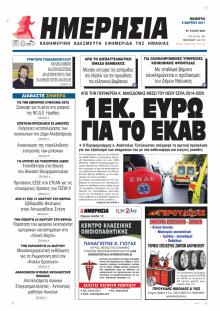 Ημερήσια Ημαθείας