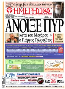 Ημερήσιος