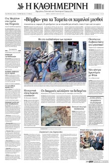 Καθημερινή