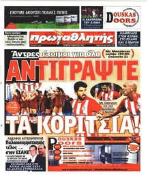 Κόκκινος Πρωταθλητής