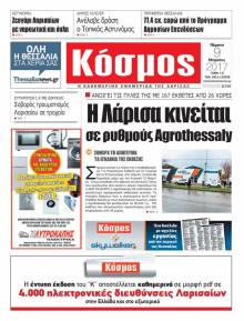 Κόσμος