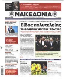 Μακεδονία