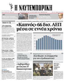 Ναυτεμπορική
