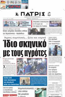 Πατρίς