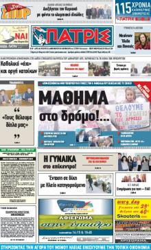 Πατρις Ηλείας