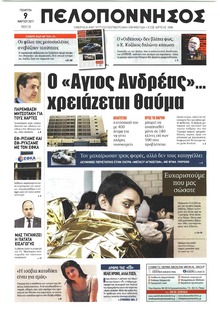 Πελοπόννησος