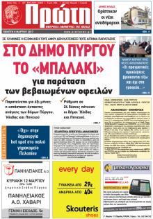 Πρώτη