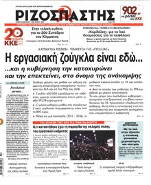 Ριζοσπάστης