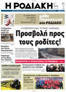 Ροδιακή