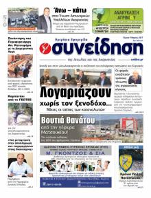 Η Συνείδηση