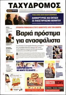 Ταχυδρόμος