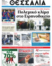 Θεσσαλία