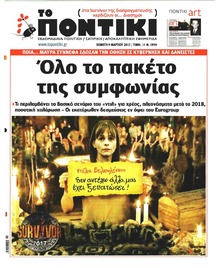 Το Ποντίκι