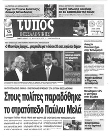 Τύπος Θεσσαλονίκης