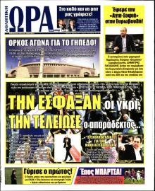 Η ώρα των Σπορ