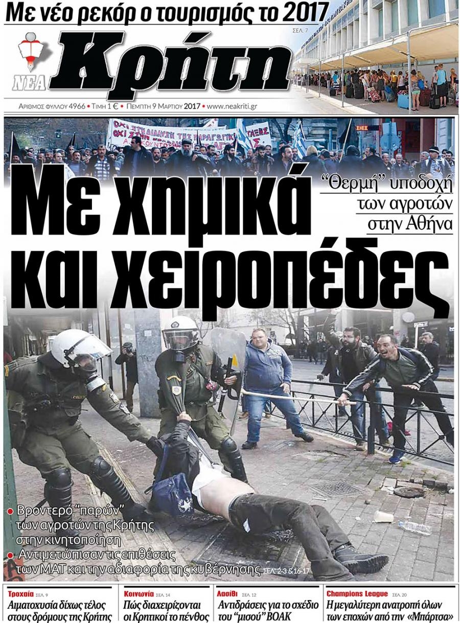 Πρωτοσέλιδο εφημερίδας Νέα Κρήτη