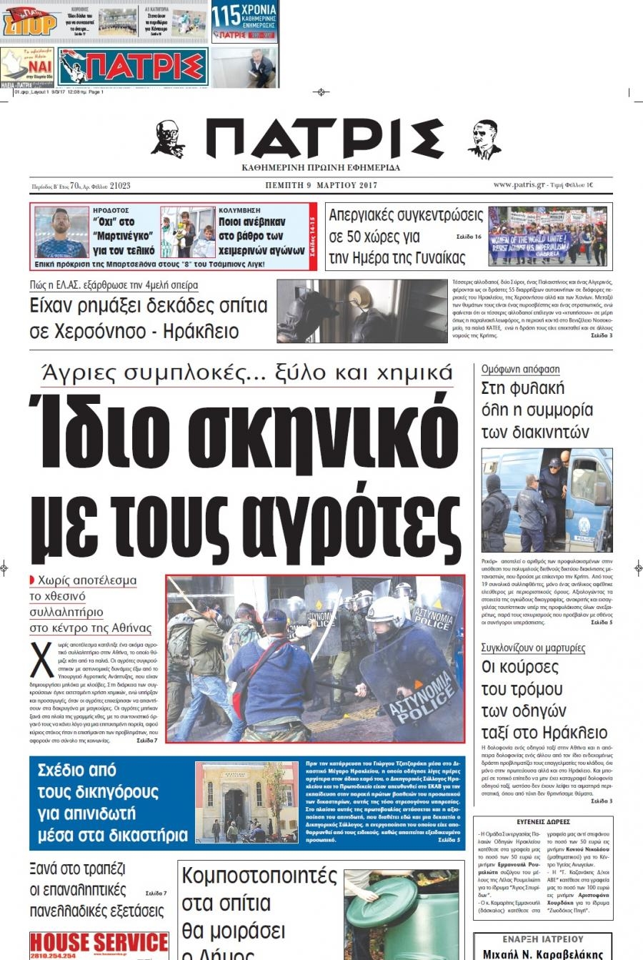 Πρωτοσέλιδο εφημερίδας Πατρίς